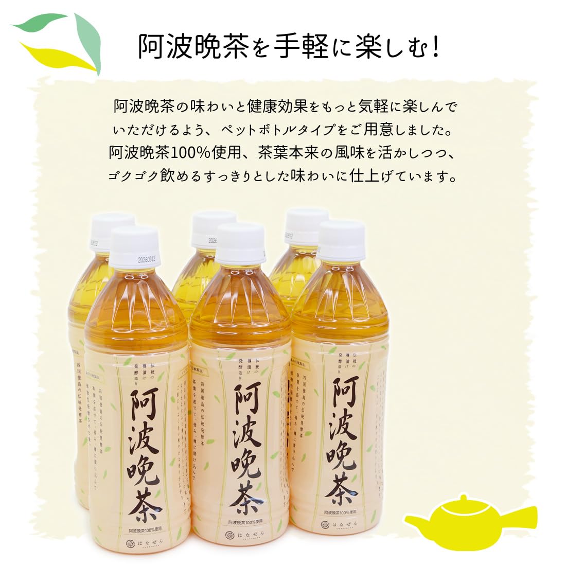 Amazon.co.jp: 阿波晩茶 500ml×6 ペットボトル 伝統樽漬 発酵茶 100
